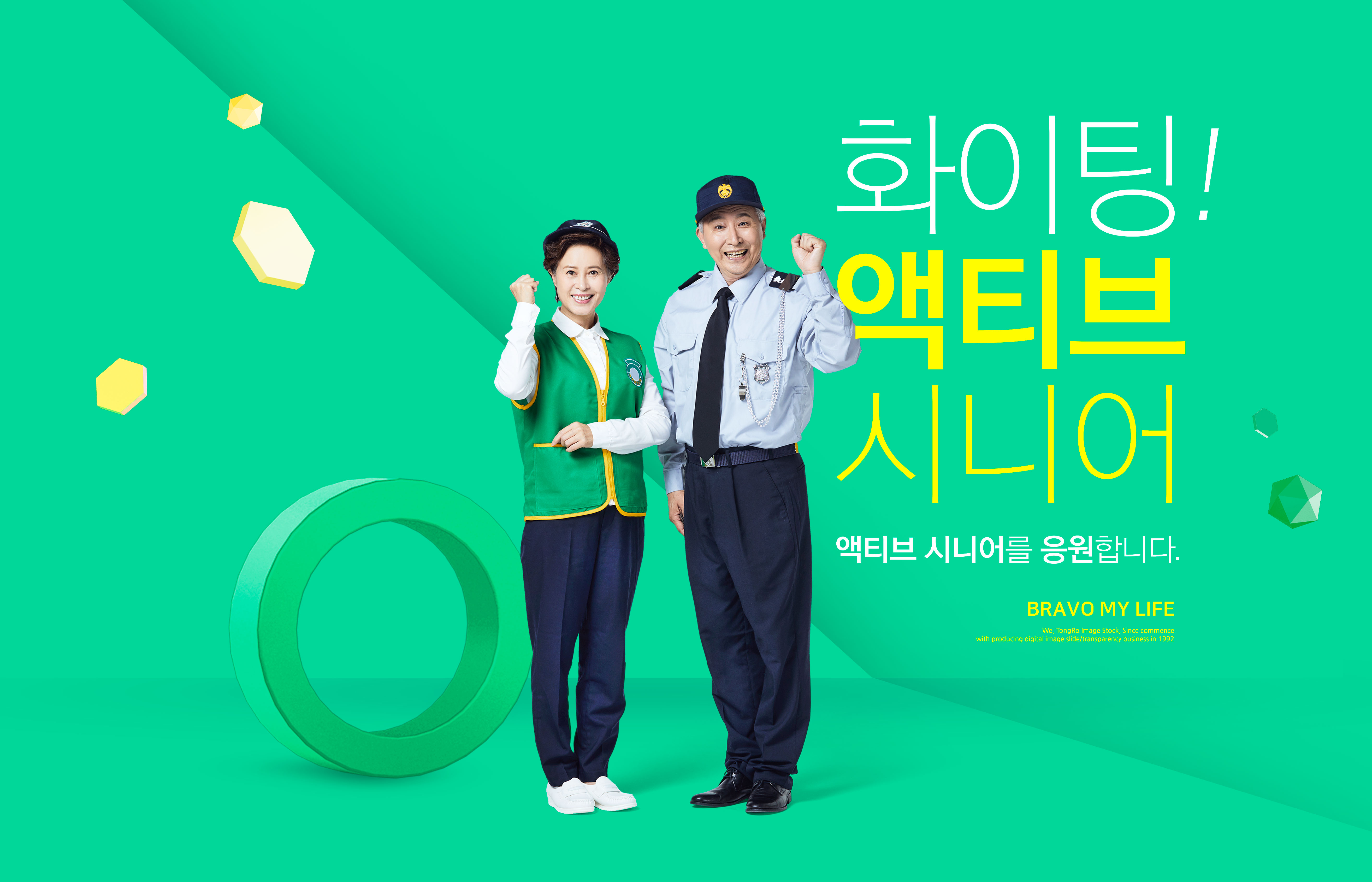 老年人退休健康休闲生活主题海报插图