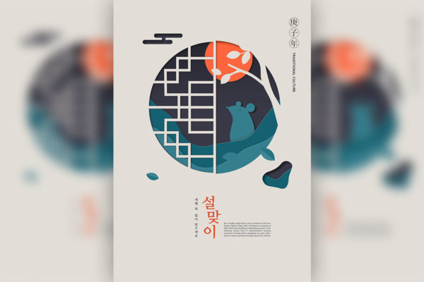 传统花窗元素庚子年海报PSD素材素材库精选