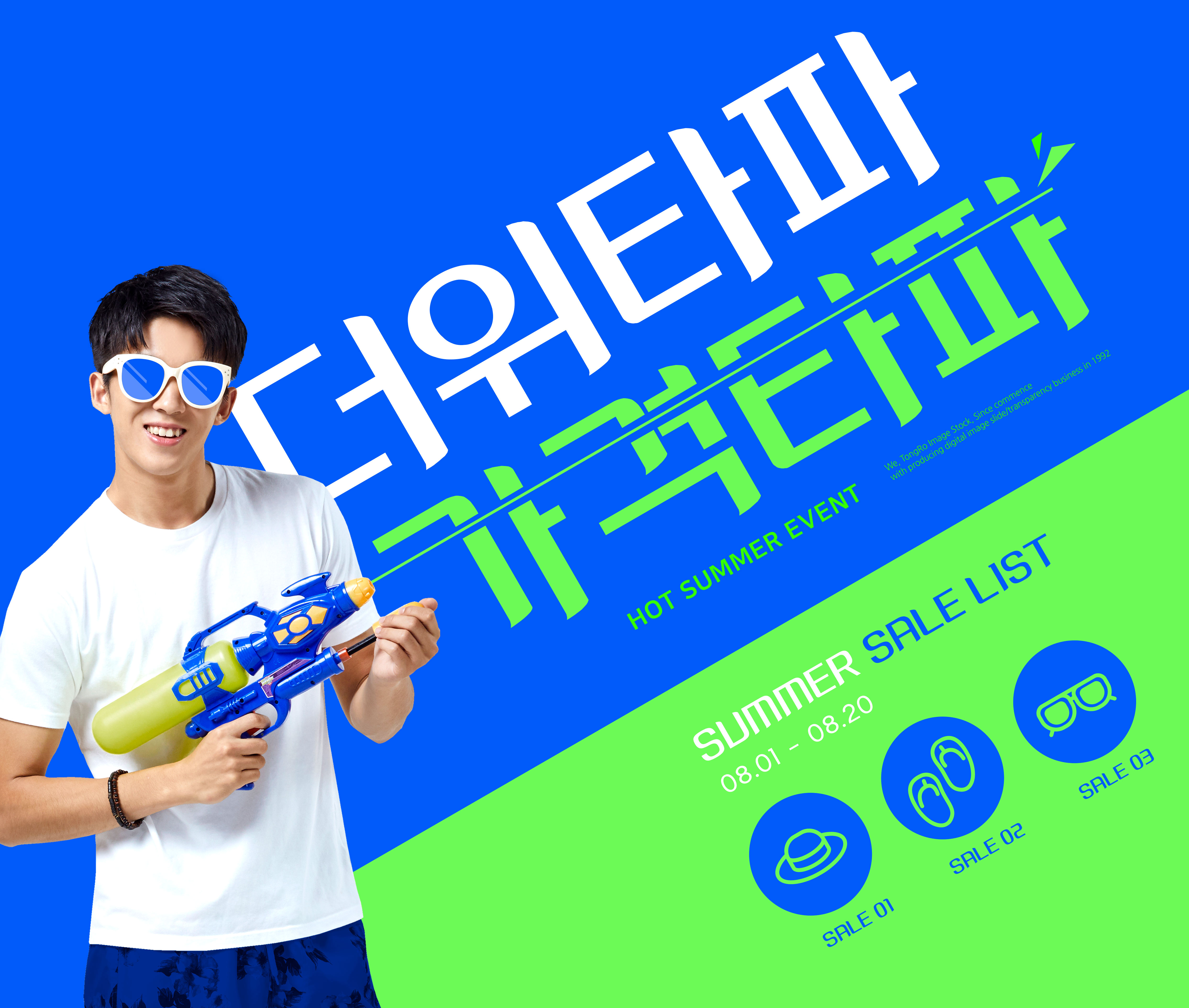 夏季主题活动宣传广告海报设计模板插图