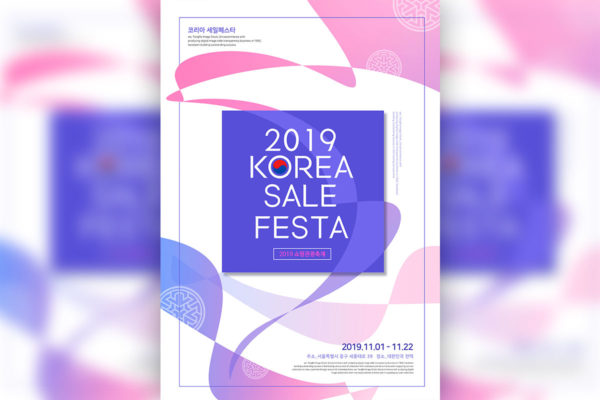 秋季优惠促销活动海报设计模板