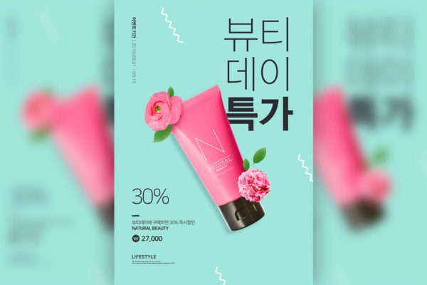 美容化妆护肤品促销广告海报模板