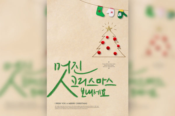 简约风格圣诞节日问候主题海报模板[PSD]