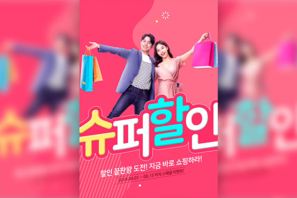 购物狂欢促销活动电商广告海报模板