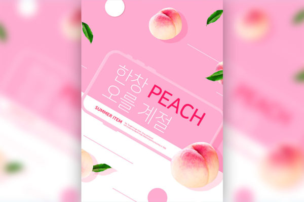 夏季主题桃子水果促销海报设计模板