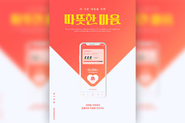 爱心慈善捐款主题海报PSD素材素材库精选模板