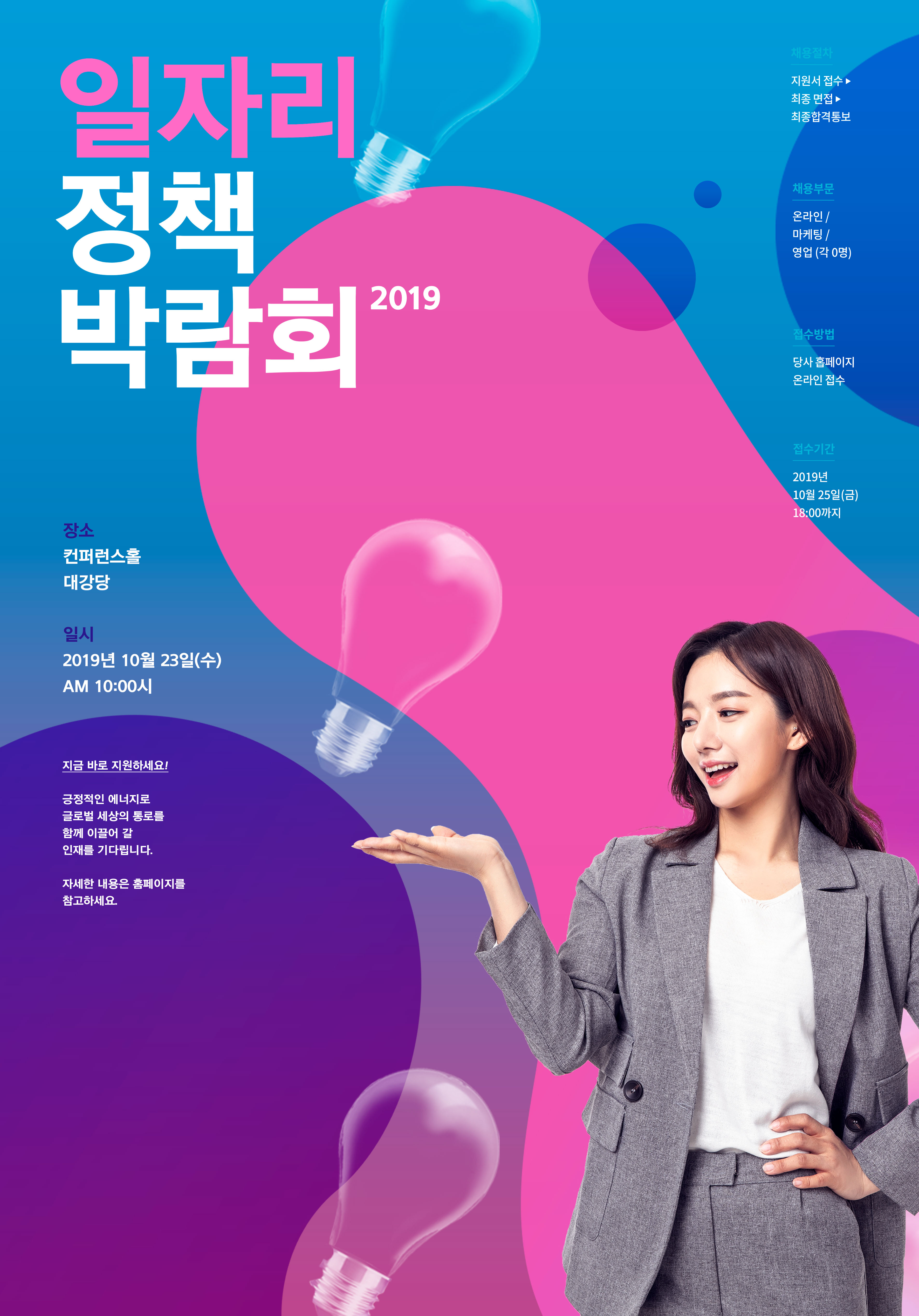 企业精英人才招聘活动邀请海报模板插图