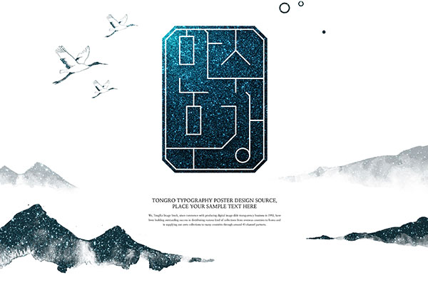 古典山水背景新年主题韩国海报psd素材