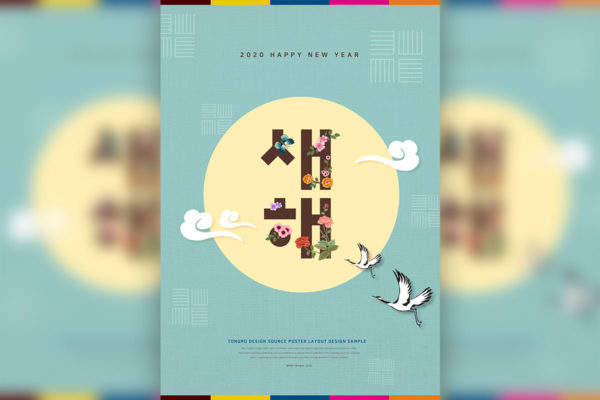 简约创意风格2020新年海报模板psd素材