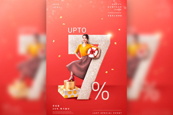 特惠折扣促销活动推广海报PSD素材素材库精选[PSD]