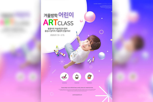 儿童学习绘画补习班推广宣传海报psd韩国素材