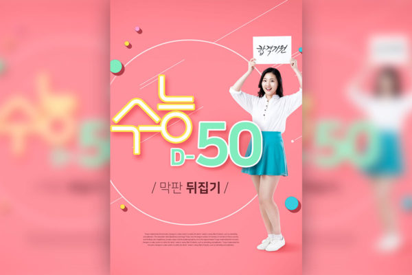 优惠促销活动倒计时海报设计模板