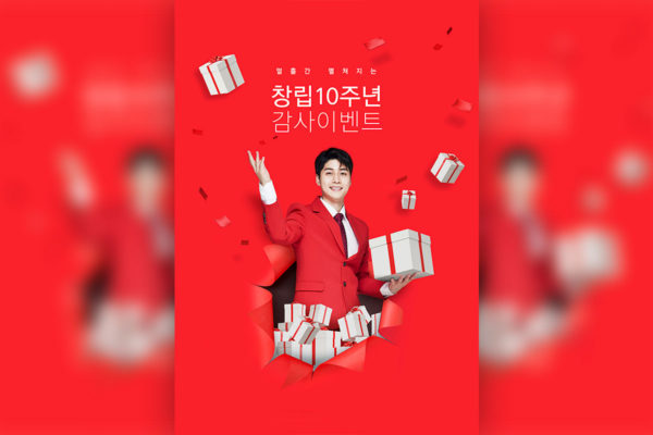 大红背景10周年庆典礼品促销主题海报PSD素材素材库精选模板
