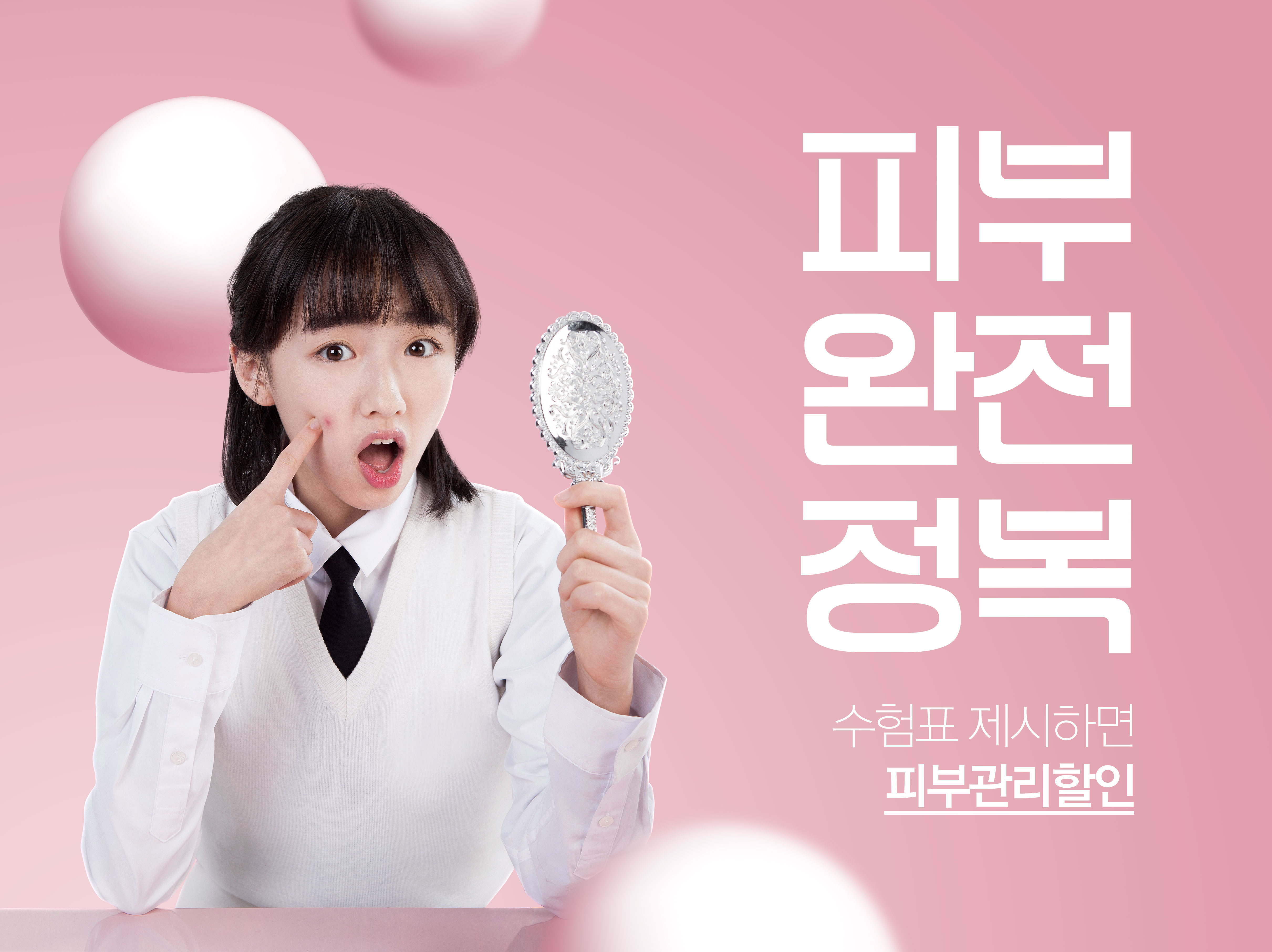 祛痘护肤品促销宣传广告海报设计模板插图