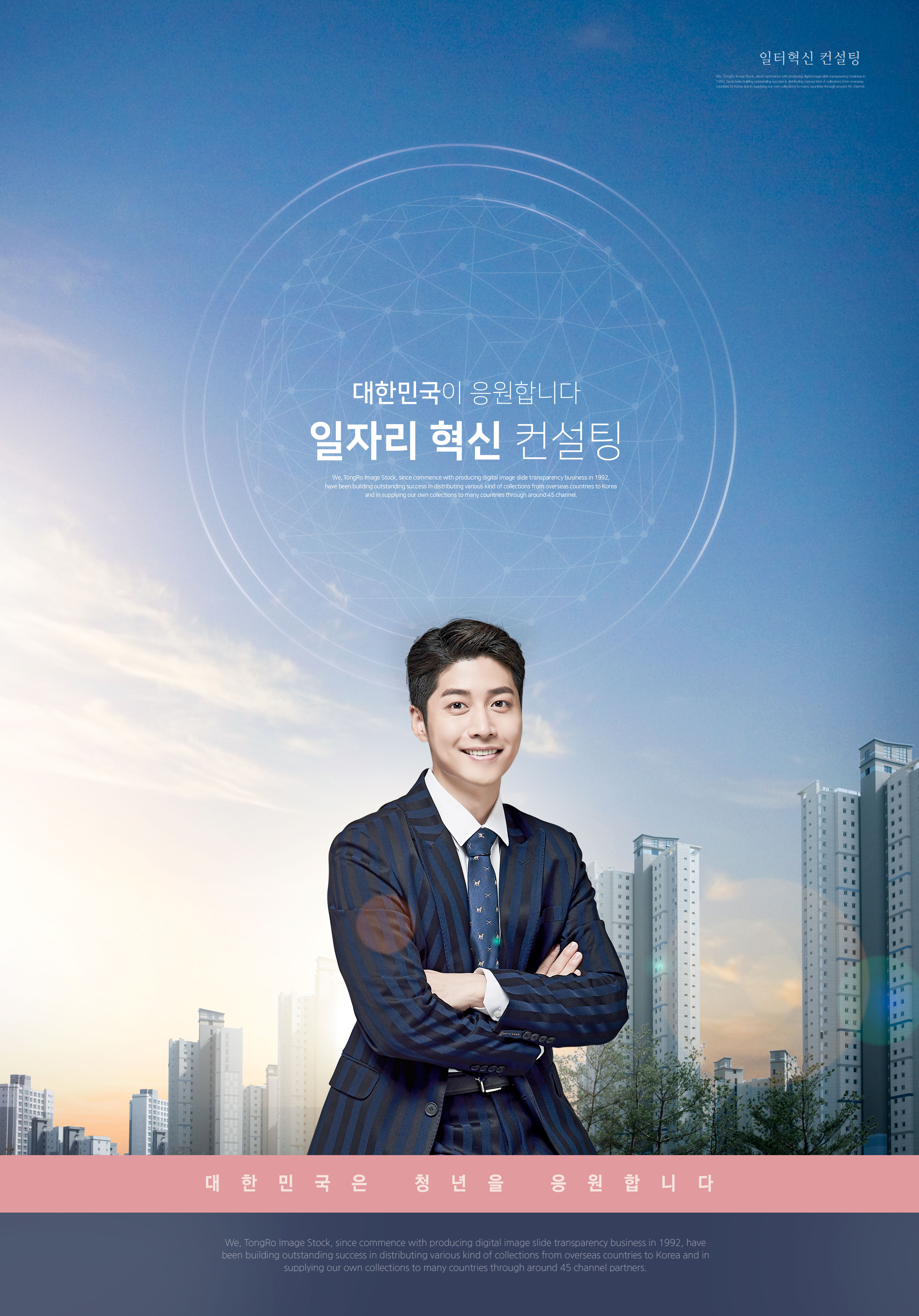 企业人才招聘宣传海报设计模板插图