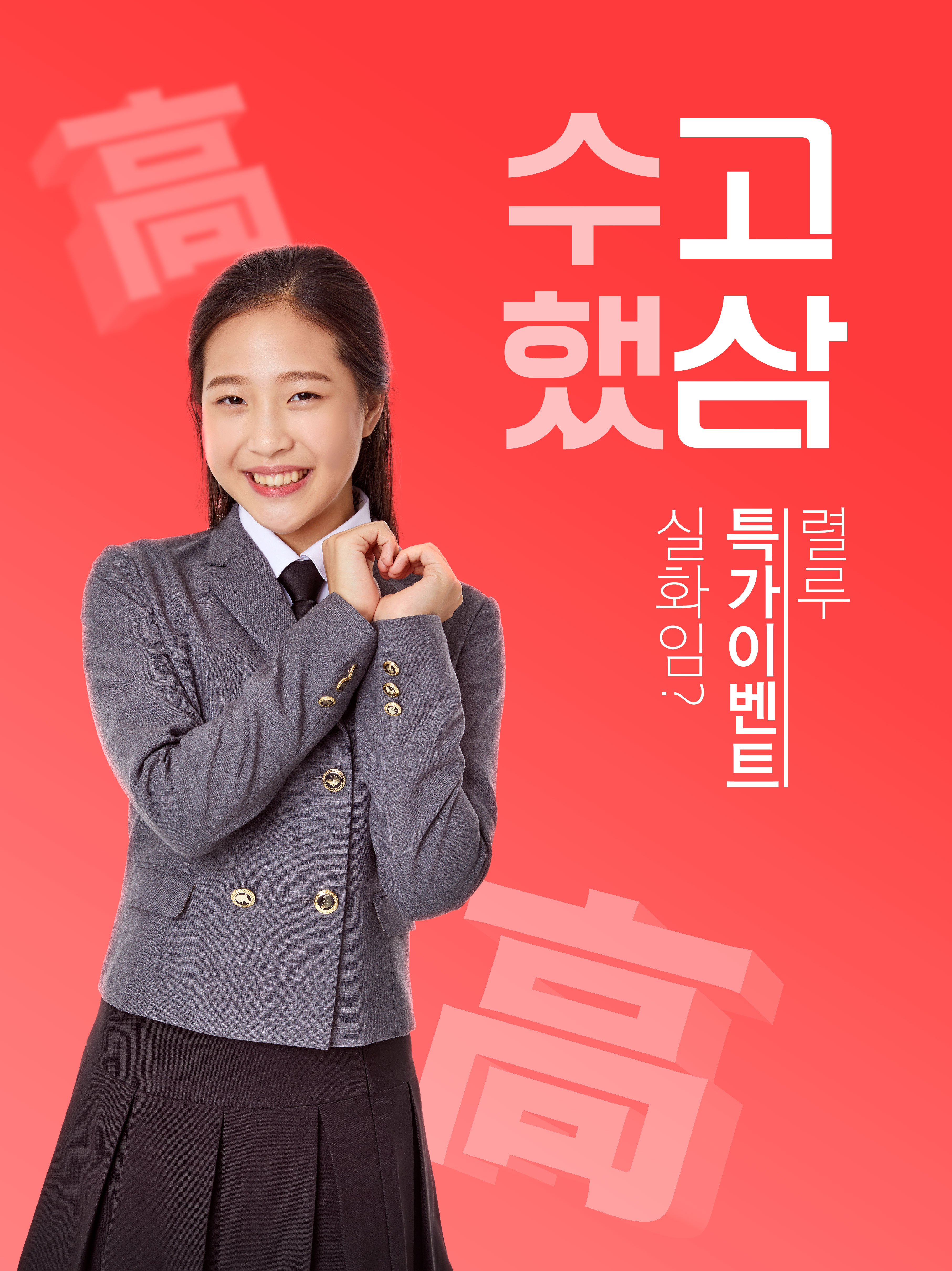 高考特别促销活动推广海报psd模板插图