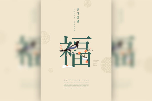 2020新年祝福主题海报设计模板