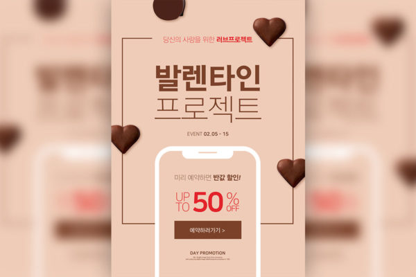 情人节活动提前预订半价优惠海报模板