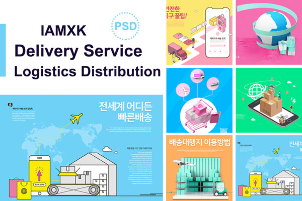 网上购物物流配送服务主题插画设计素材