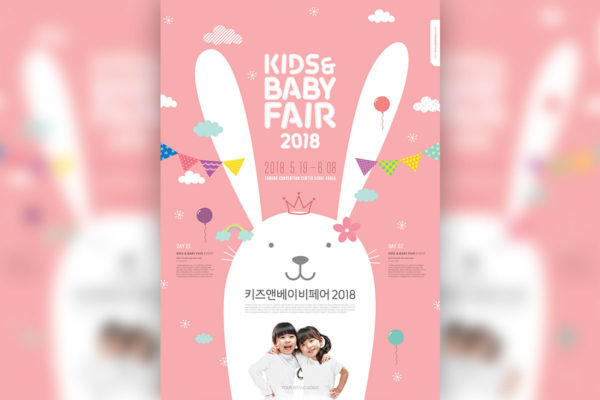 少儿&儿童兔子卡通元素节日活动海报设计