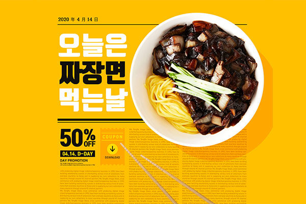 炸酱面美食菜单设计/折扣优惠券海报模板psd素材