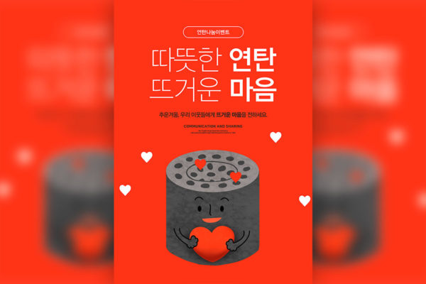 创意温暖的煤球寒冬爱心问候主题海报素材