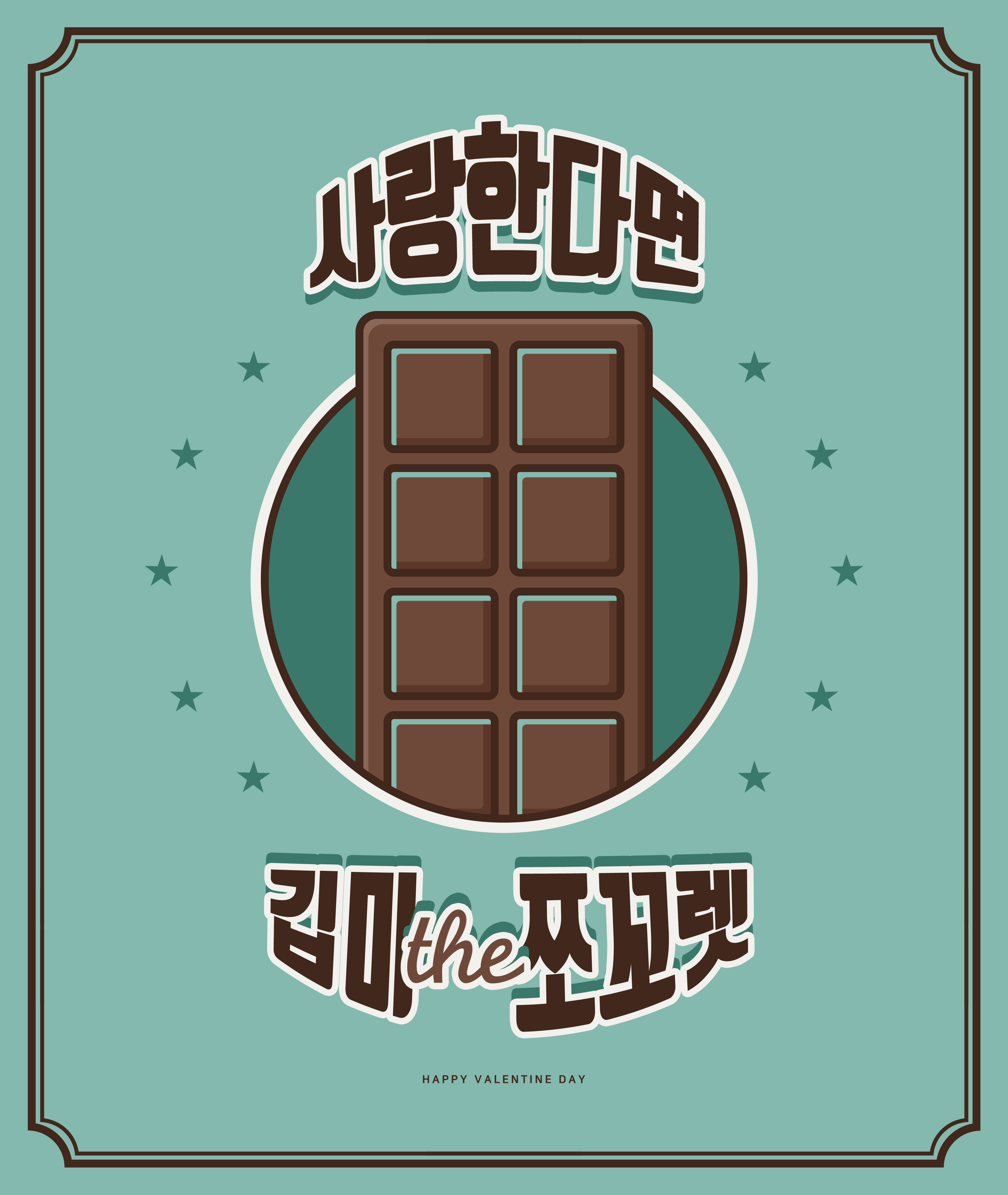 情人节巧克力食品促销海报PSD素材素材库精选韩国素材[PSD]插图