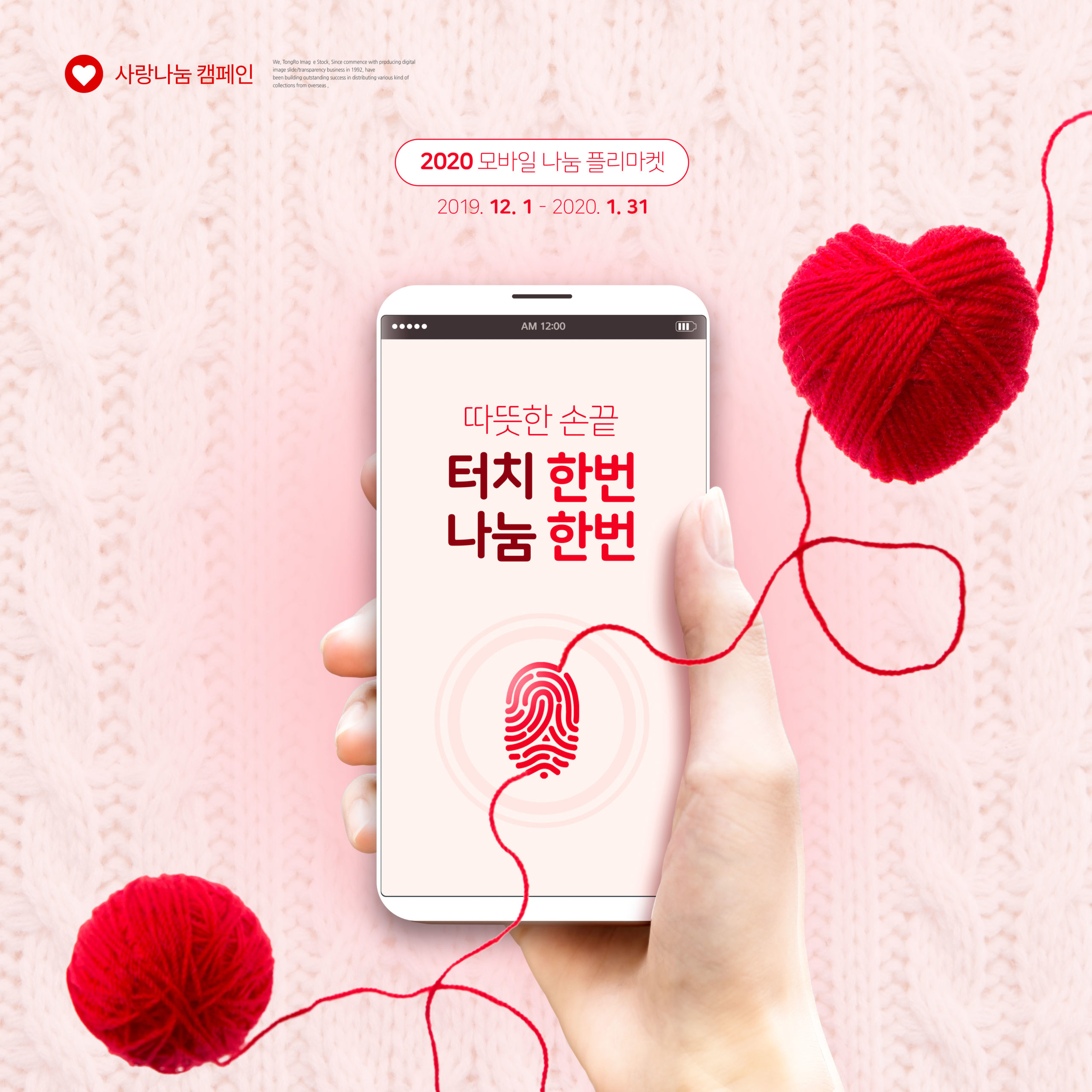 爱心传递与分享慈善主题海报设计模板插图