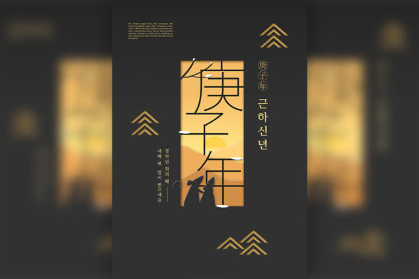 简约古典的庚子年/鼠年海报PSD素材素材库精选模板