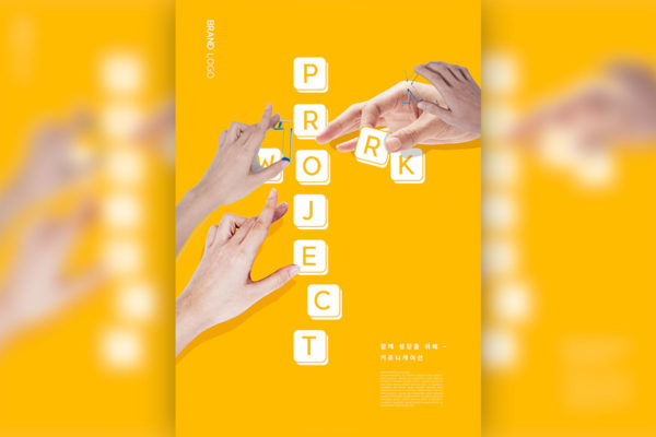 企业项目团队合作主题海报psd素材