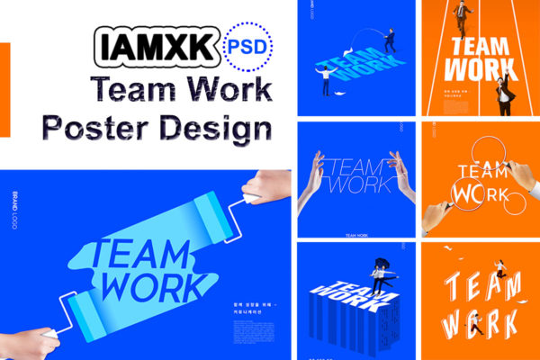 蓝&橙纯色系简约风格团队合作主题海报设计套装[PSD]