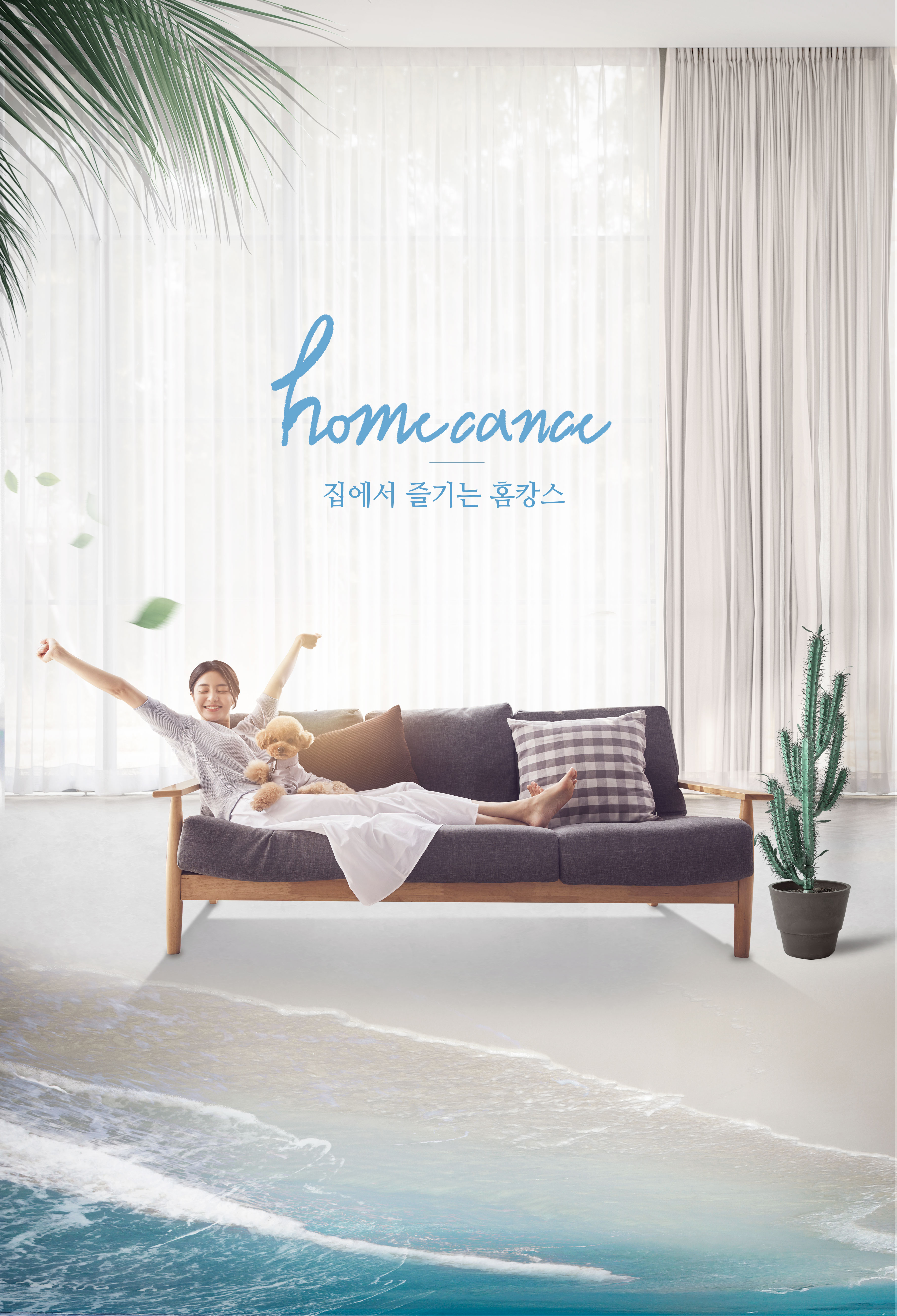 悠闲居家生活/海滩旅游海报设计模板插图