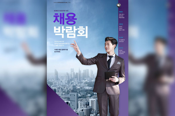 全球精英人才就业交谈会邀请海报psd模板