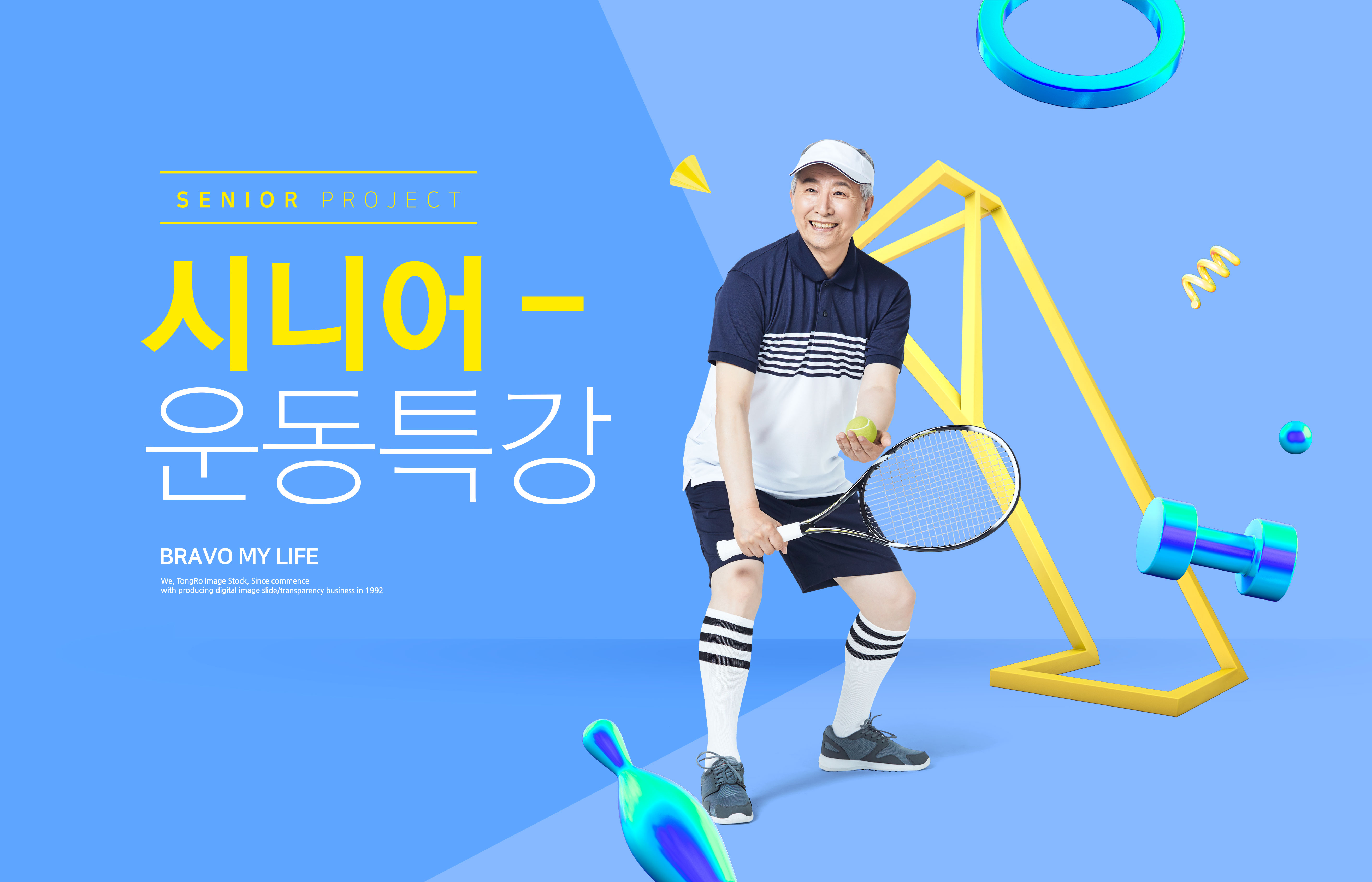 老年人退休健康休闲生活主题海报插图(3)