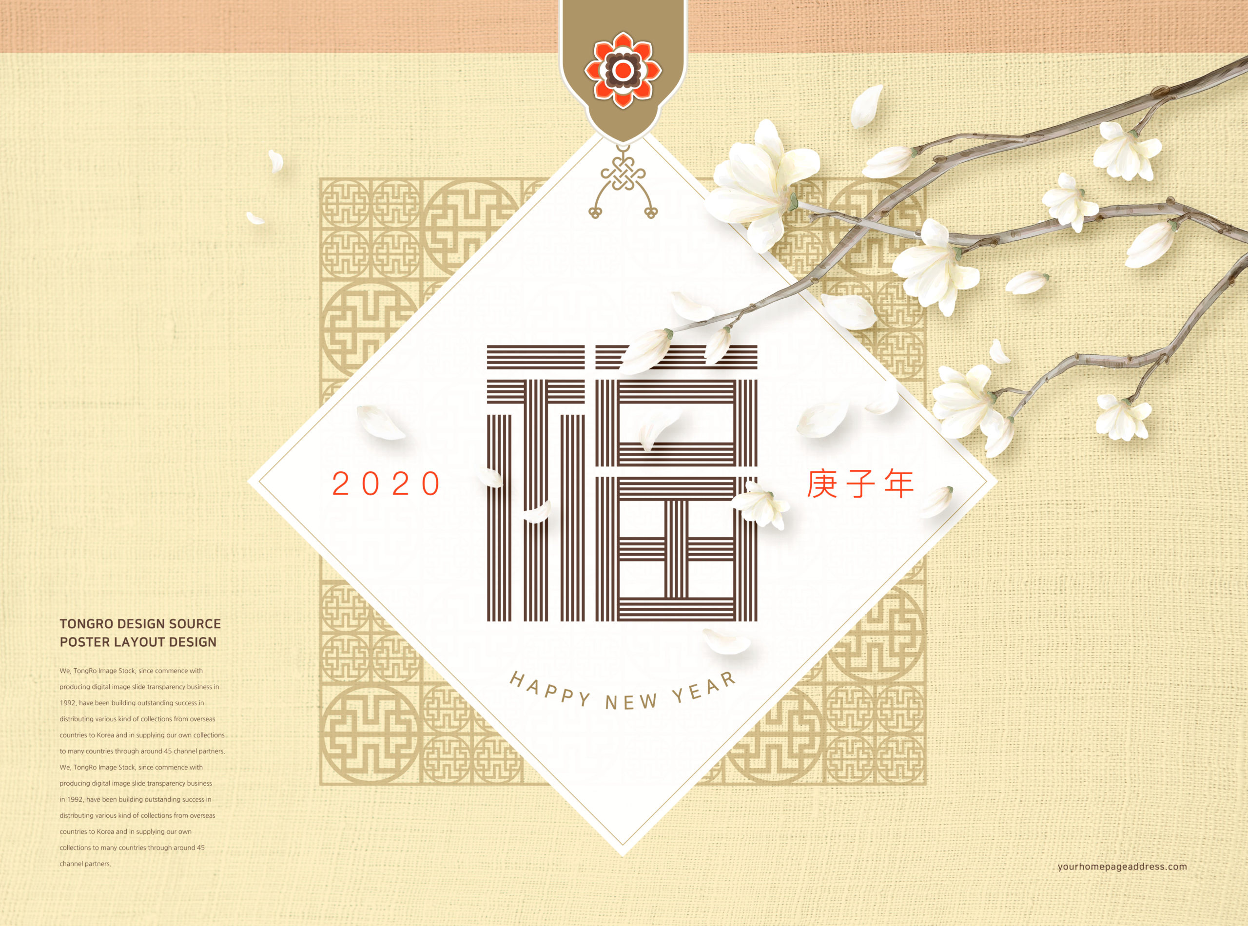 2020庚子年福到主题海报设计模板插图