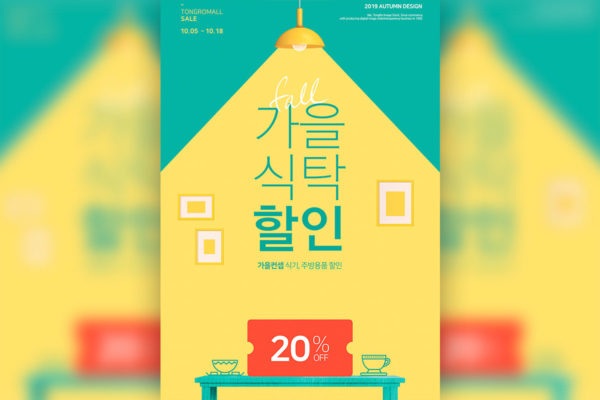 秋季双11购物促销活动折扣优惠海报模板