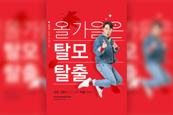 秋季牛仔服装电商广告宣传海报设计模板