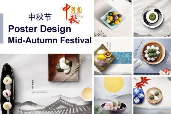 古风中秋/秋夕糕点美食广告海报模板套装[PSD]