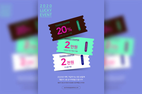 2020新年购物活动幸运优惠券海报图片psd素材