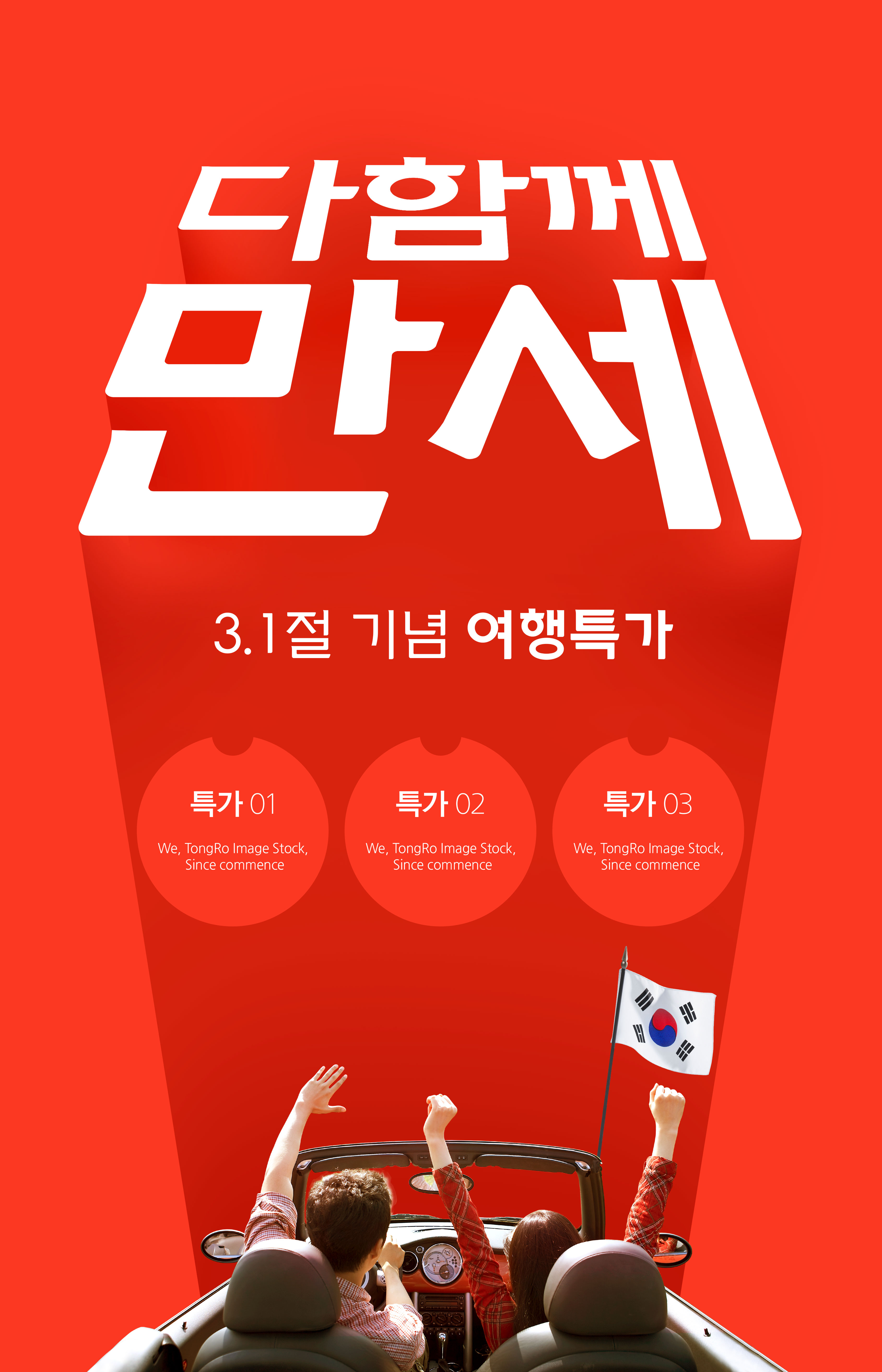 夏季暑假自驾游活动广告宣传海报插图