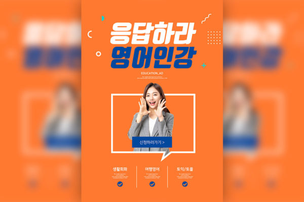 英语课程教育教育招生广告海报PSD素材素材库精选