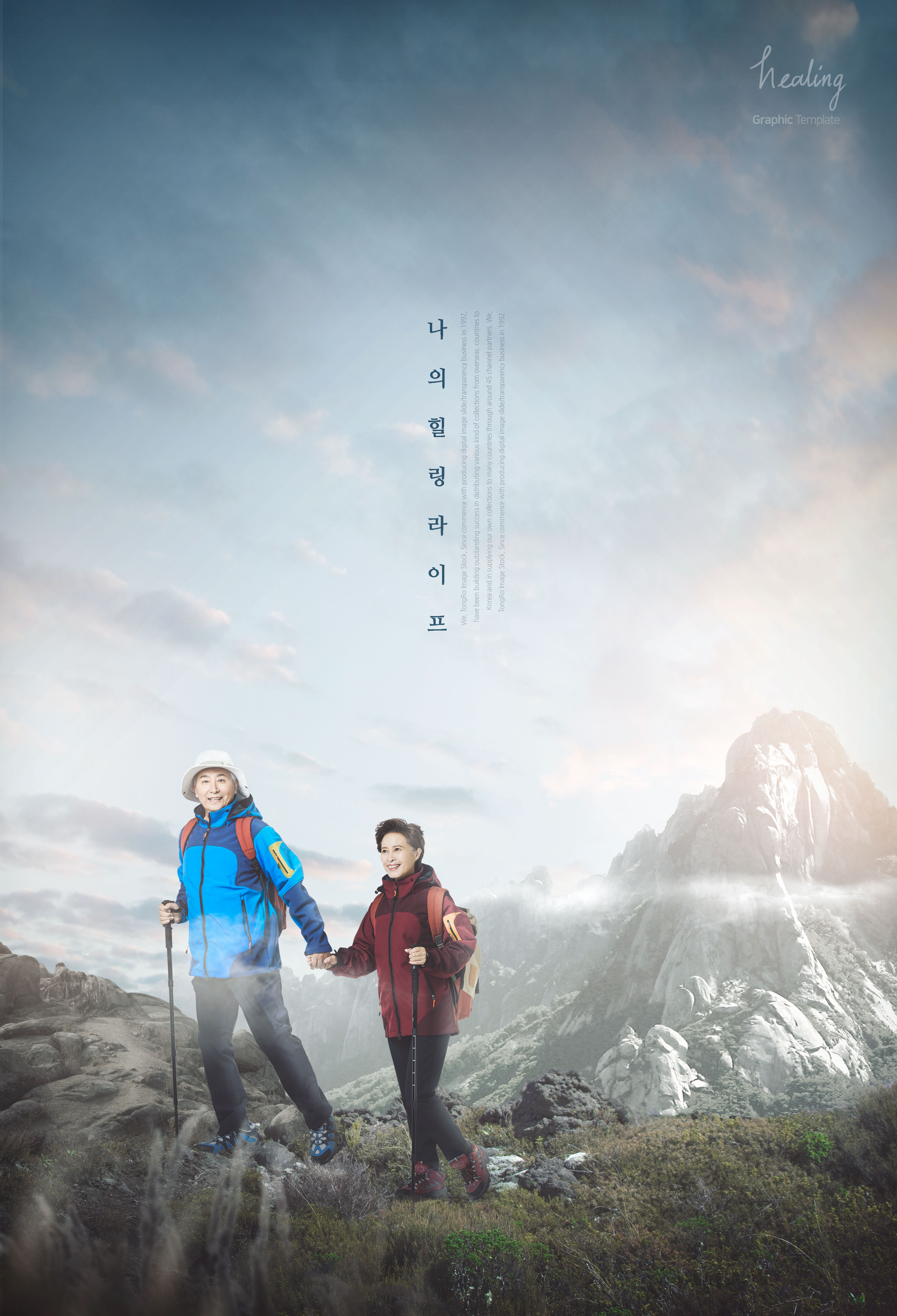 户外徒步登山旅行海报图片psd素材插图