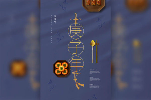 2020庚子年美食食品促销主题海报模板