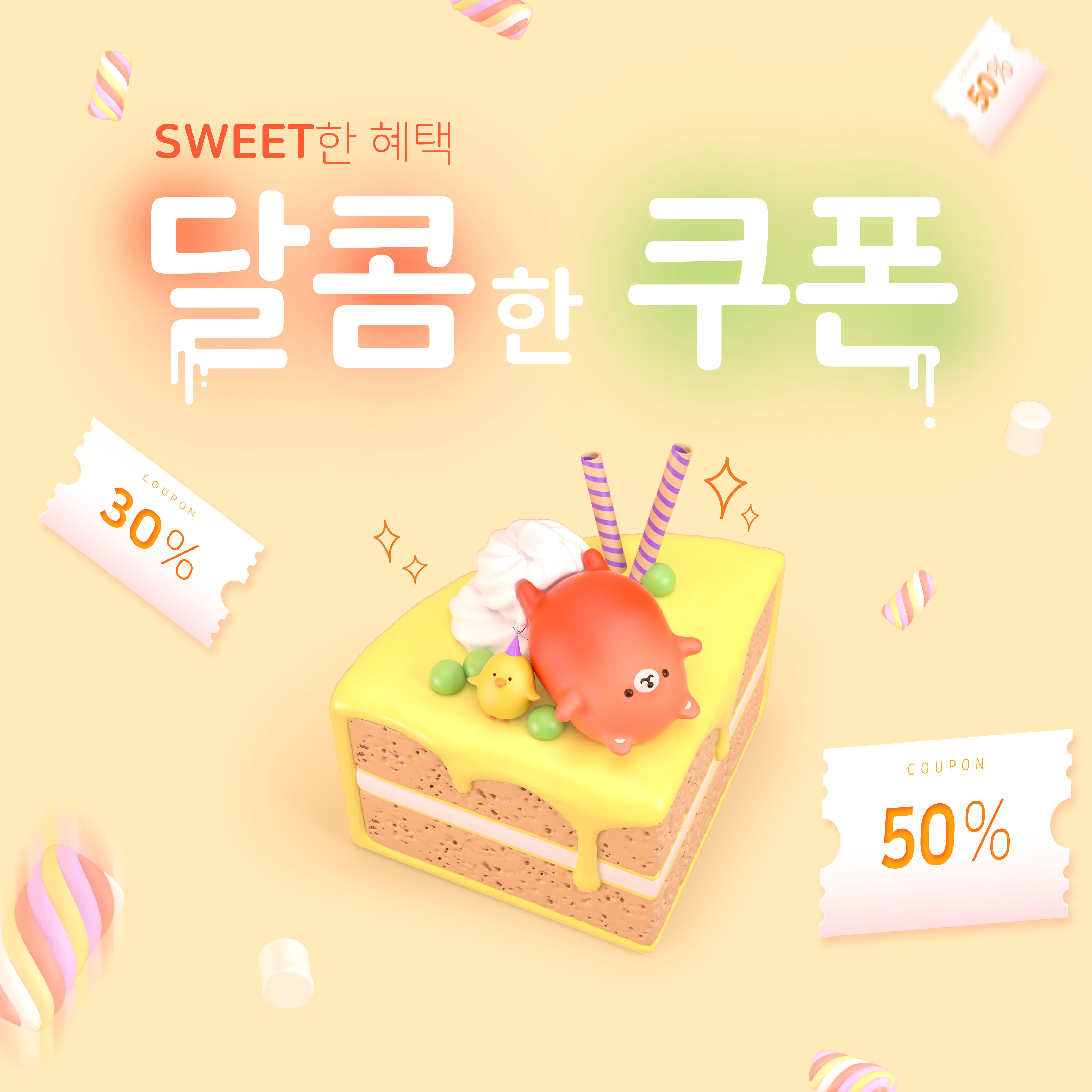 卡通风格甜品蛋糕美食活动优惠促销海报设计插图