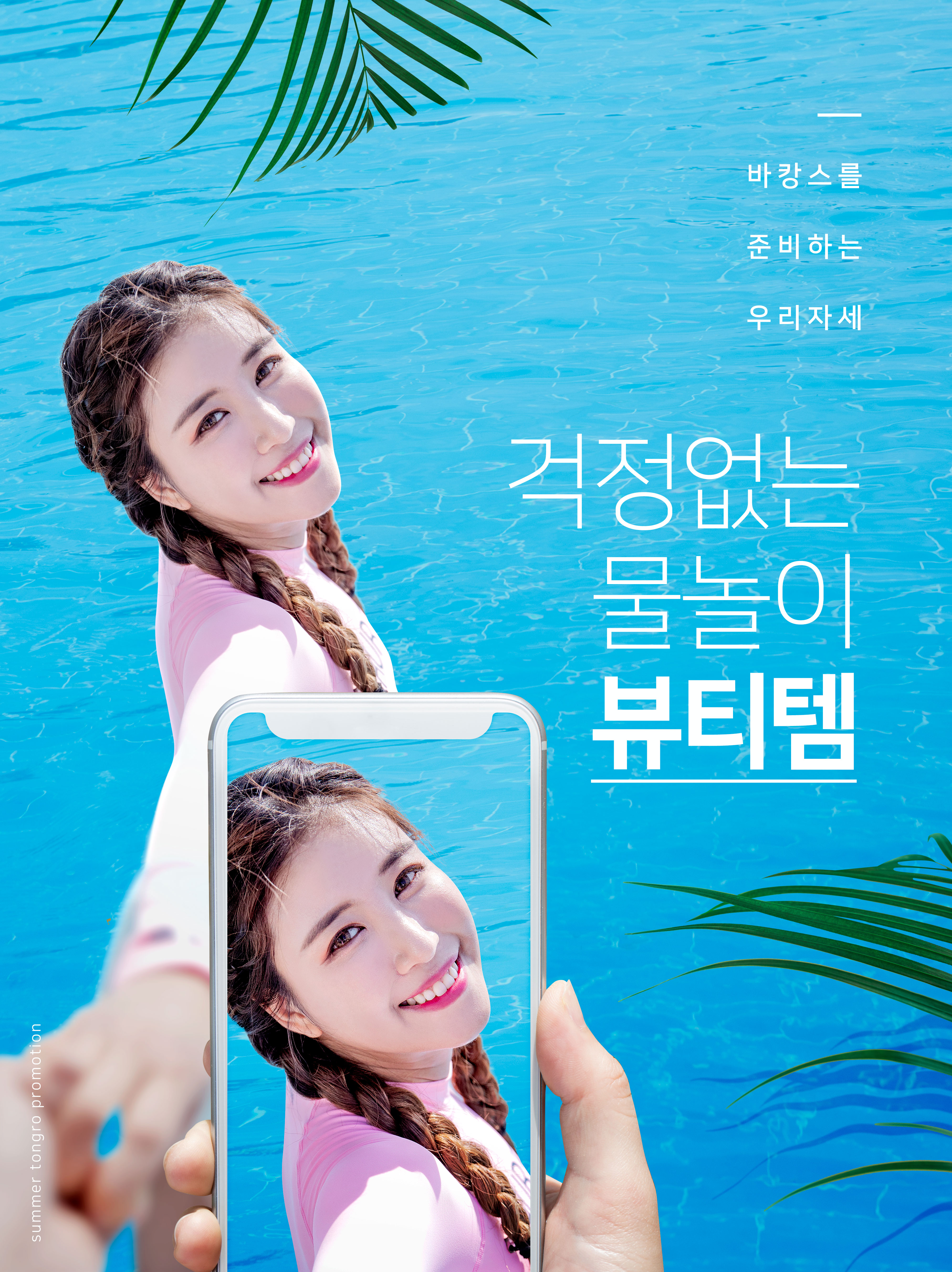 夏季主题海滩度假旅行多用途海报模板插图