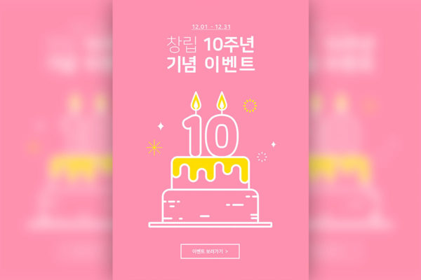 十周年纪念活动邀请/推广海报psd素材