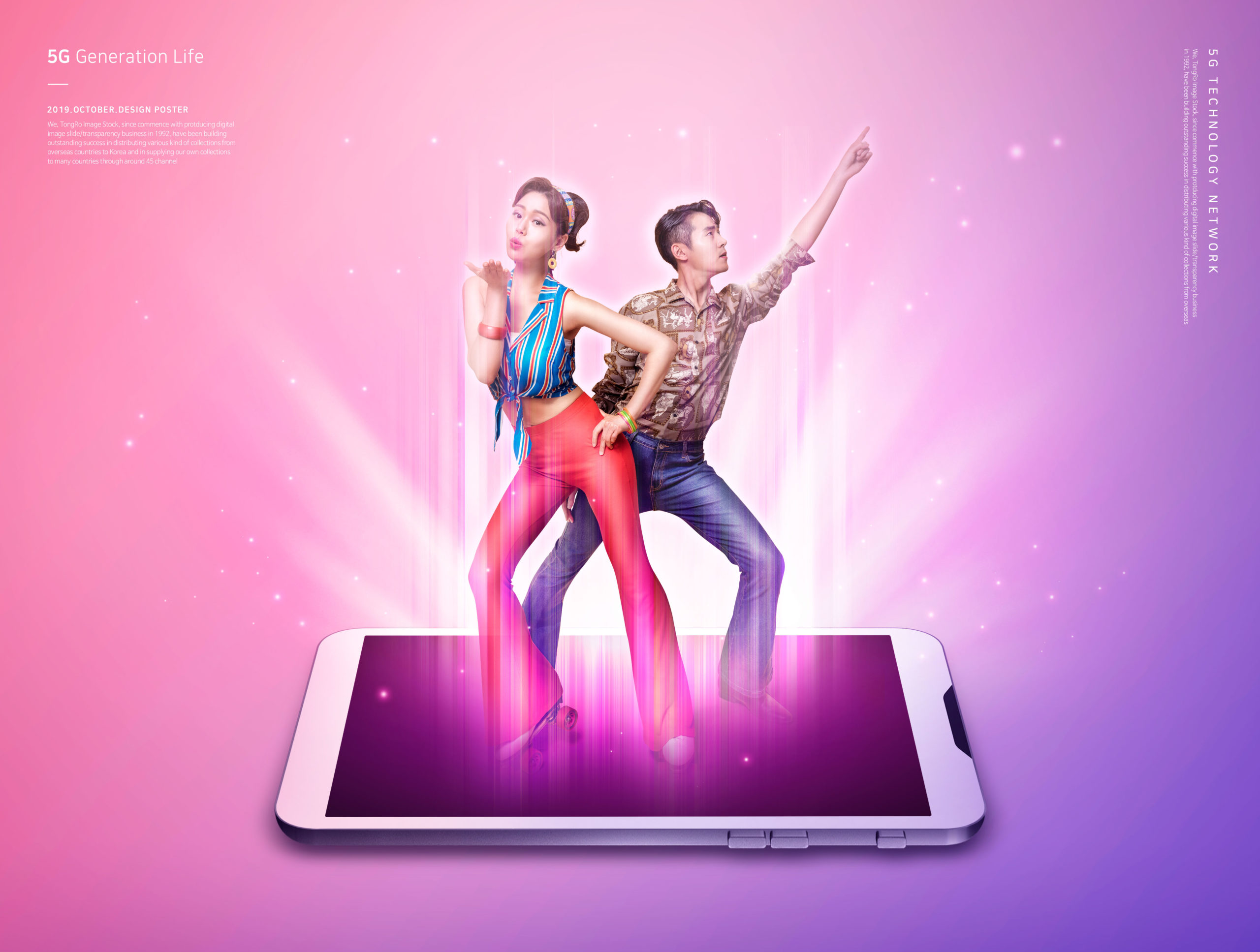 5G网络生活主题音乐舞蹈活动海报PSD素材素材库精选插图