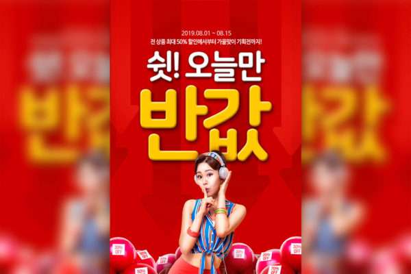 购物狂欢节折扣促销宣传海报设计模板