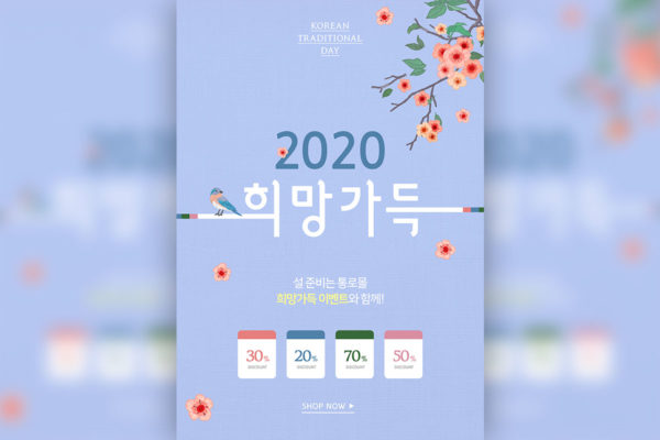 2020新年购物折扣促销活动海报模板[PSD]