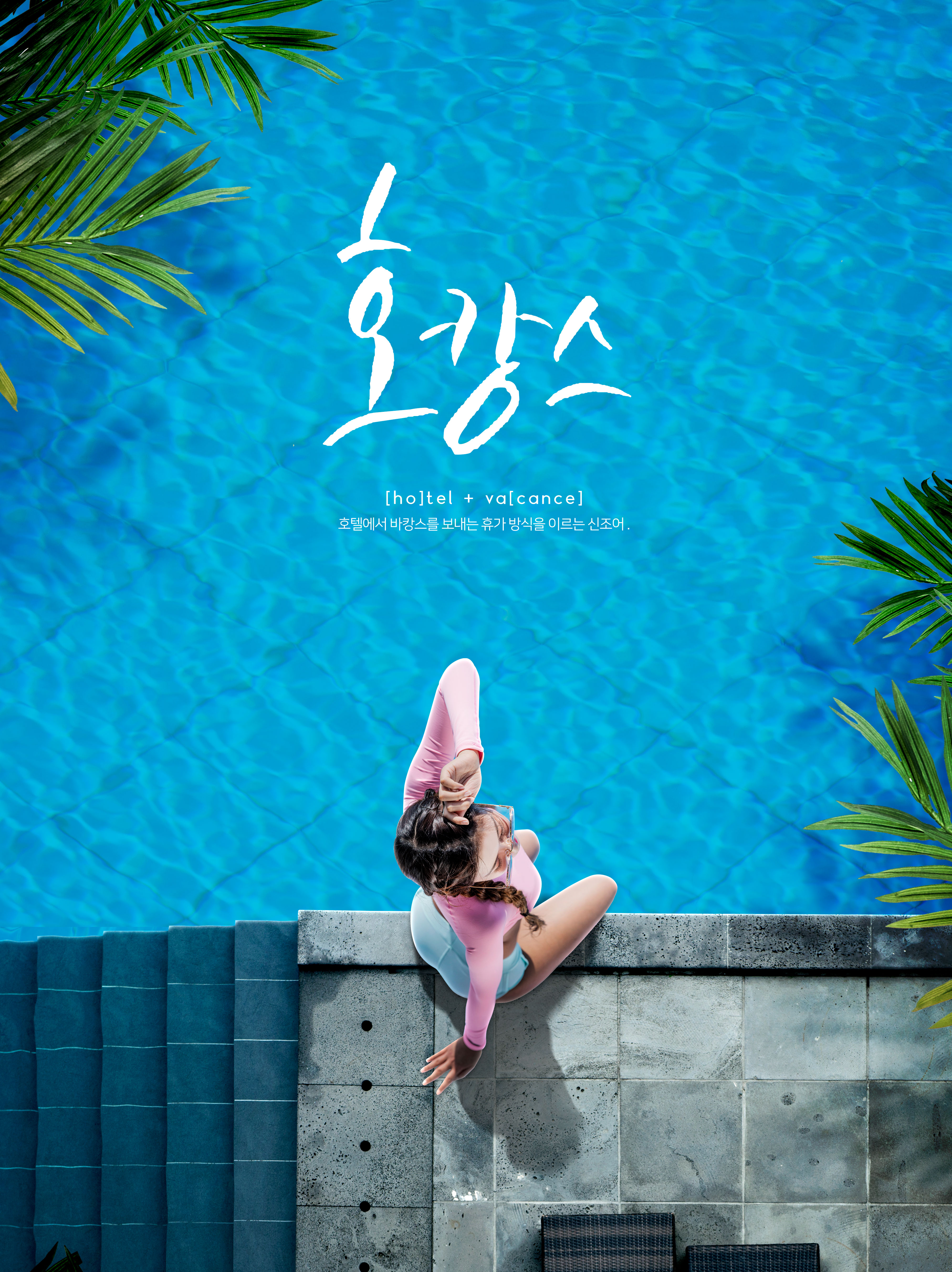 旅行度假海景假日酒店推广宣传广告海报模板套装插图(4)