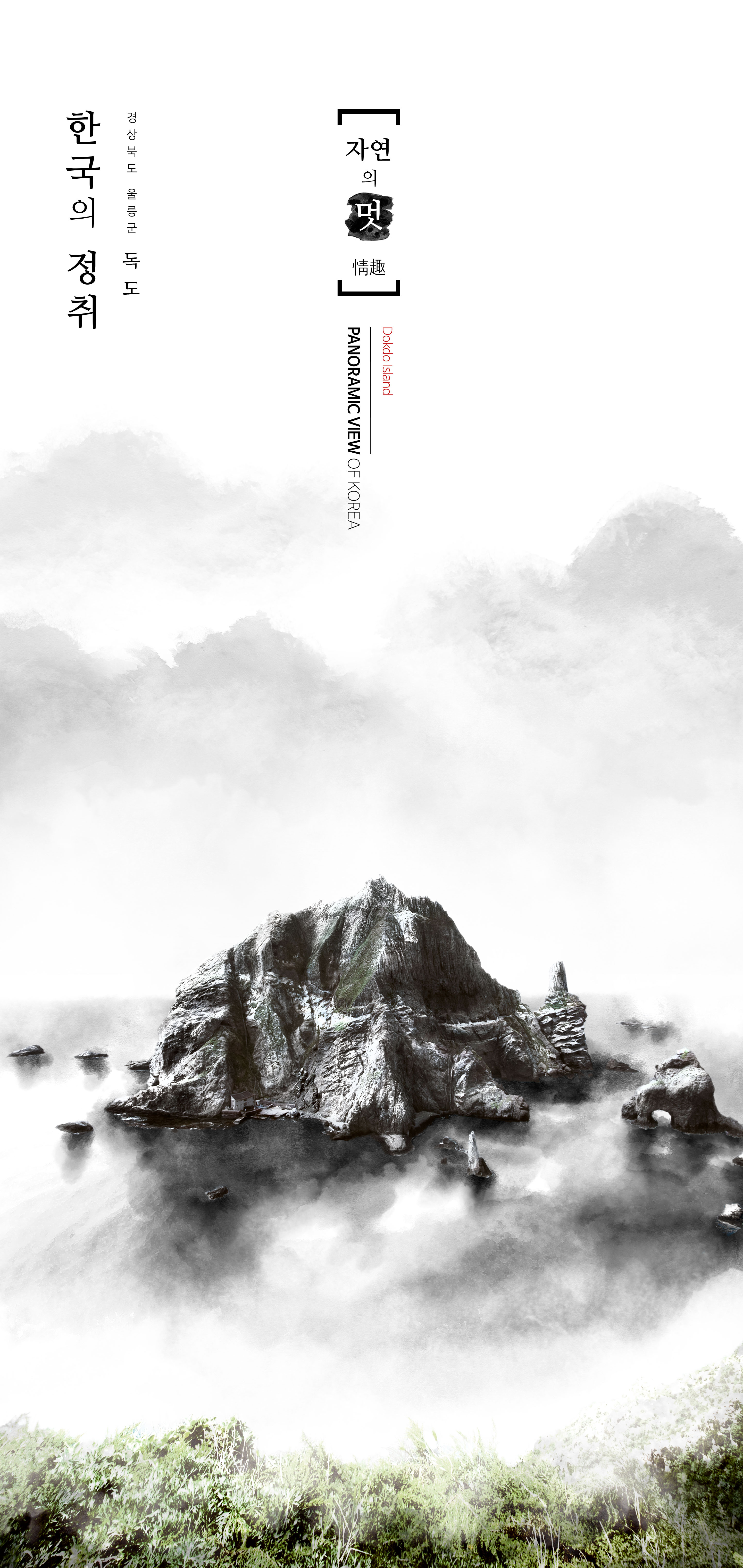 中国风意境水墨画海报设计素材插图